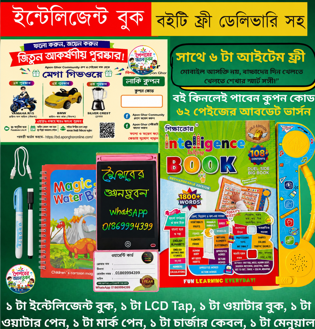 Shikkhakos Inteligence Book